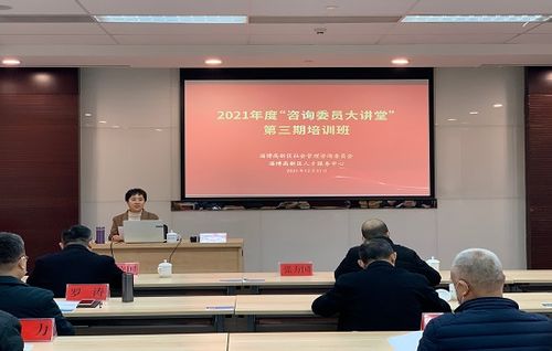 学党史 开新局 社会管理咨询委员会为高新区高质量发展贡献咨询力量