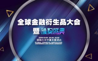 人工智能赋能时代变革 从2019全球金融衍生品大会看社会经济咨询服务的新机遇